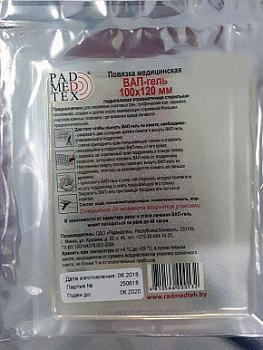 Повязка медицинская ВАП-гель стерильная РадМедТех